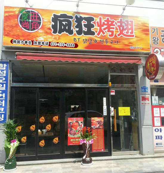 永德培训烧烤
